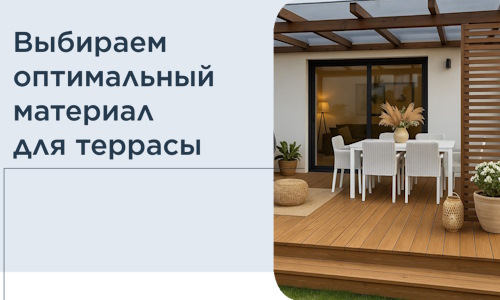 Выбираем оптимальный материал для террасы в Михайловке